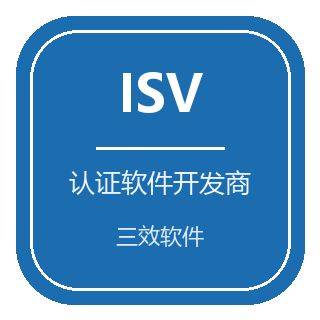金蝶认证 ISV 独立软件开发商