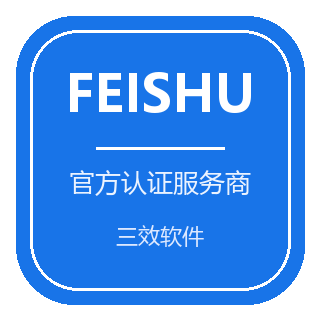 字节飞书官方认证服务商