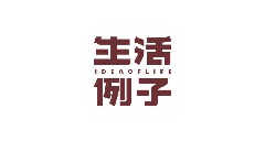 成都生活例子家居